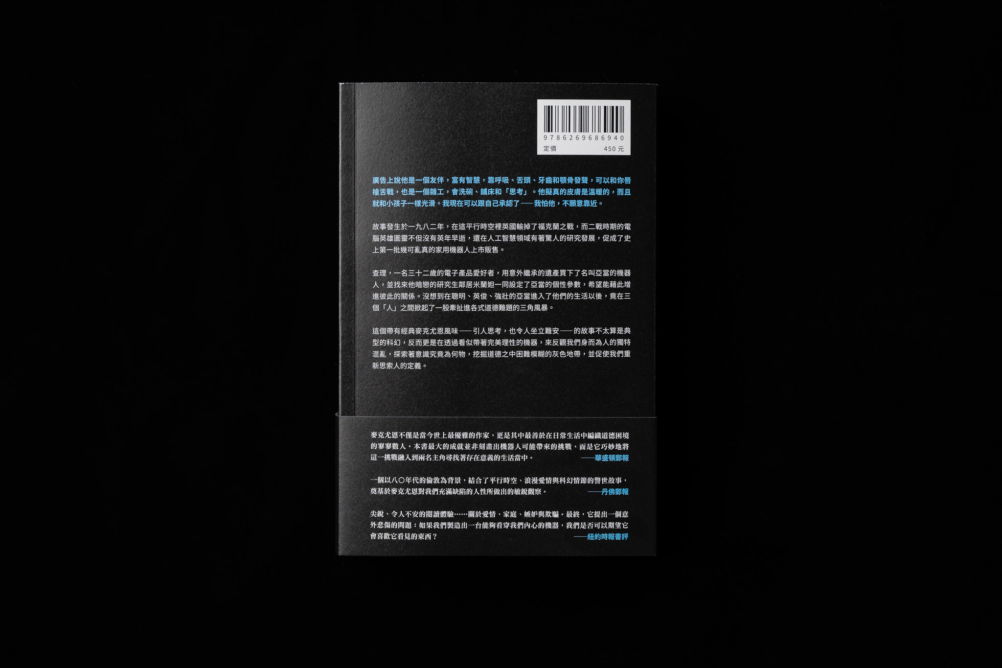 機器如我人類如你- 啟明出版CHI MING PUBLISHING Co.