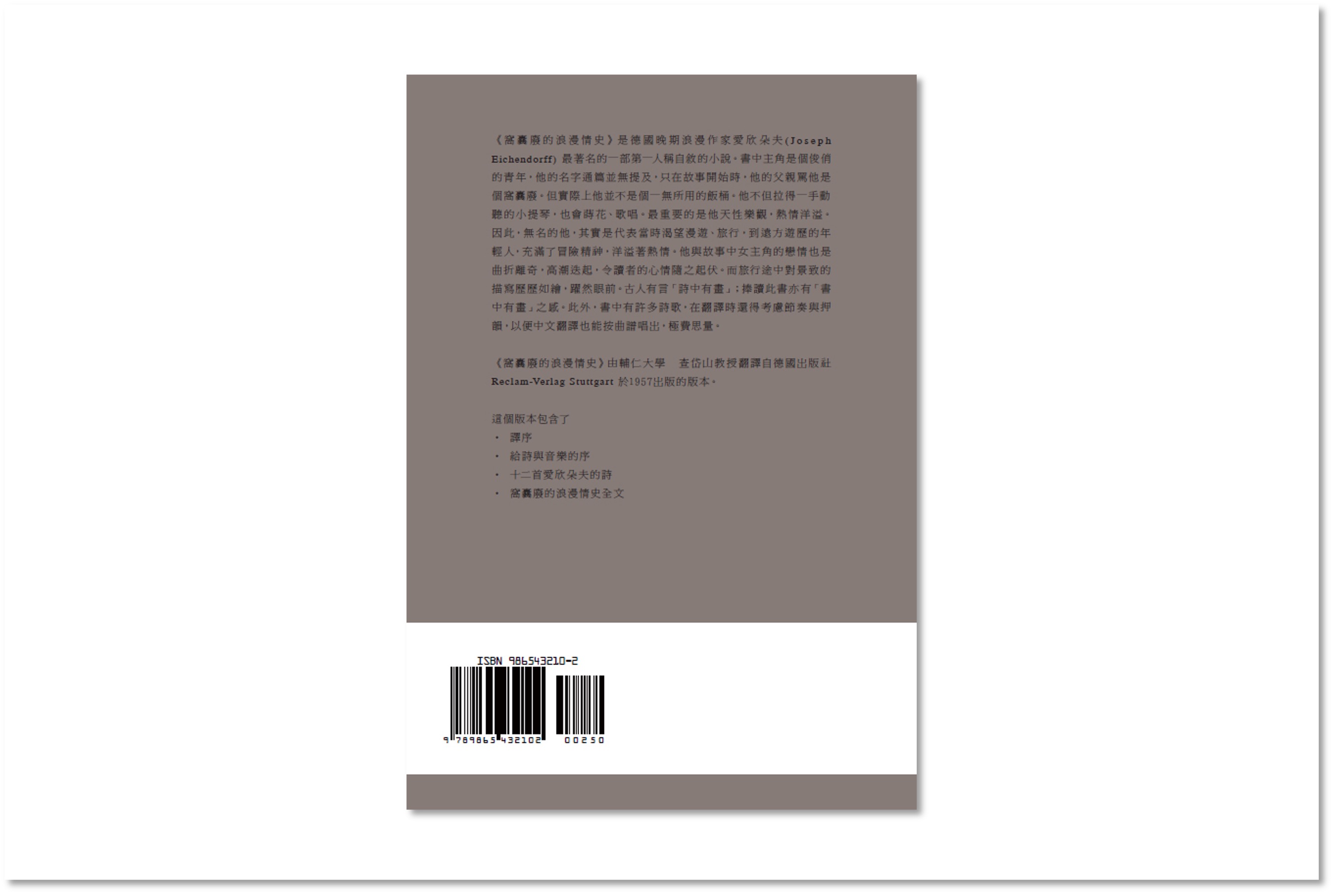 窩囊廢的浪漫情史- 啟明出版CHI MING PUBLISHING Co.