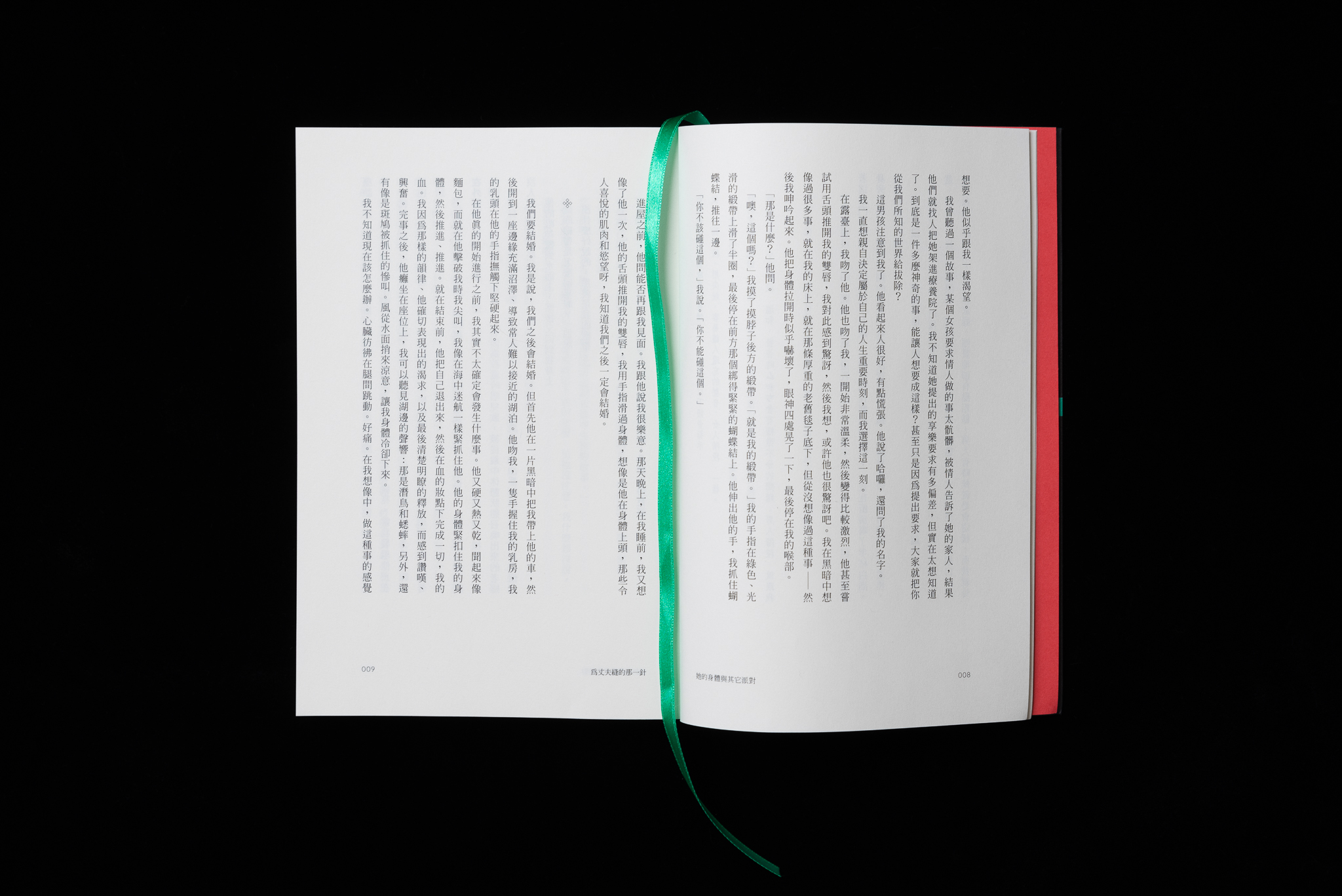 她的身體與其它派對- 啟明出版CHI MING PUBLISHING Co.